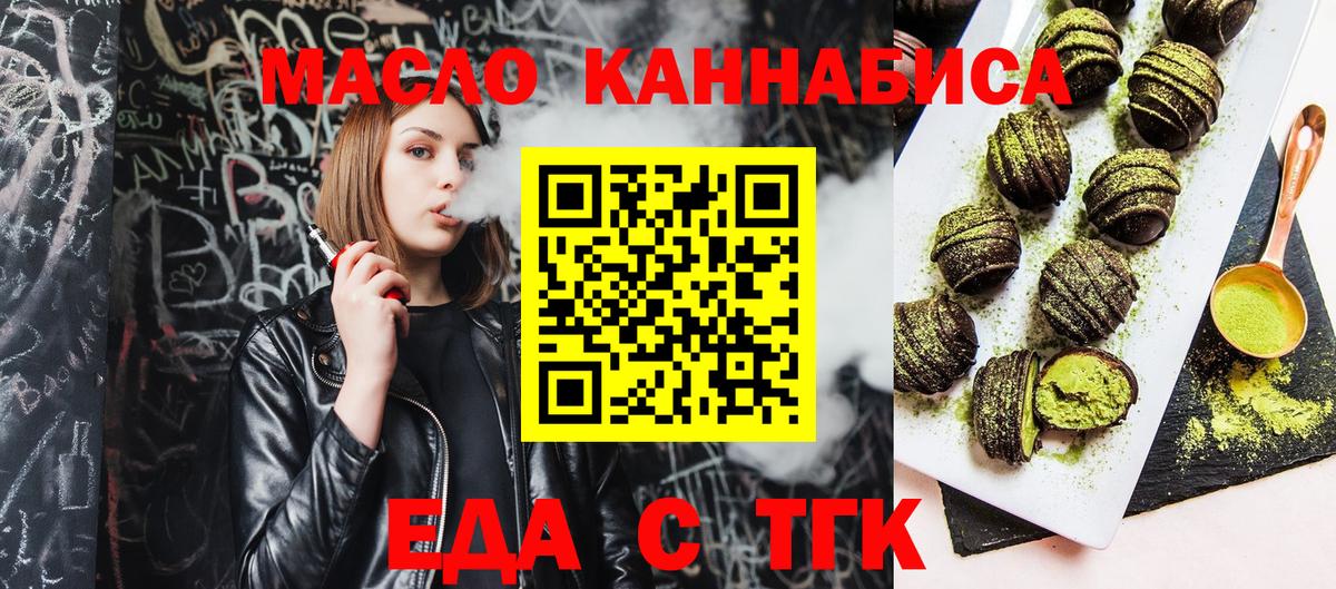 Таганрог  Печенье с ТГК конопля  Вход с VPN 