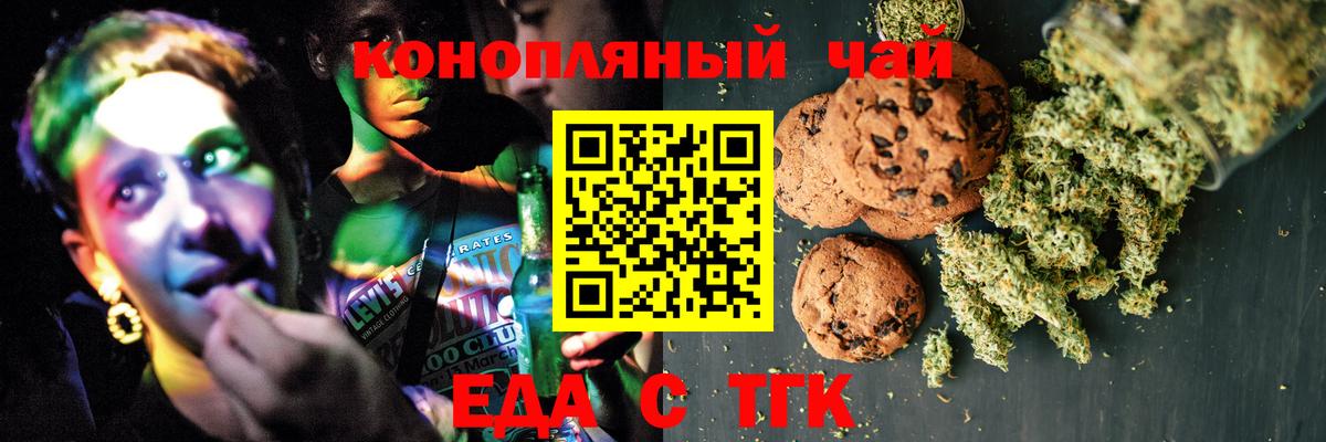 Еда ТГК марихуана Таганрог