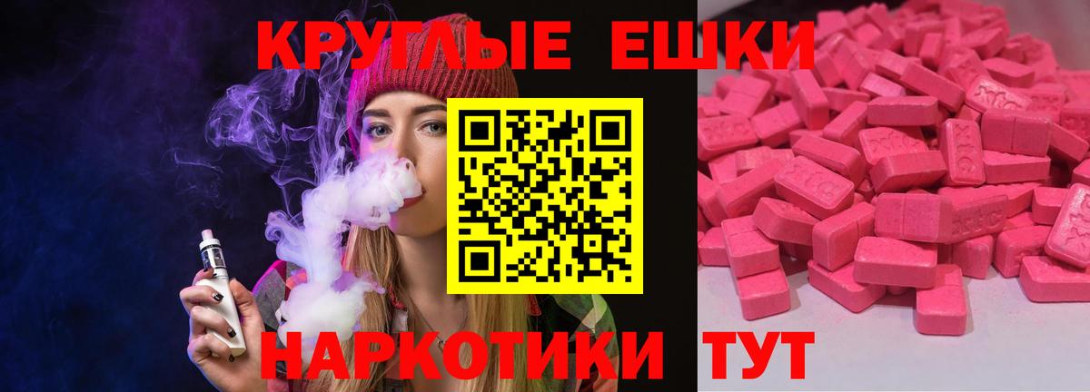 Экстази таблы Таганрог