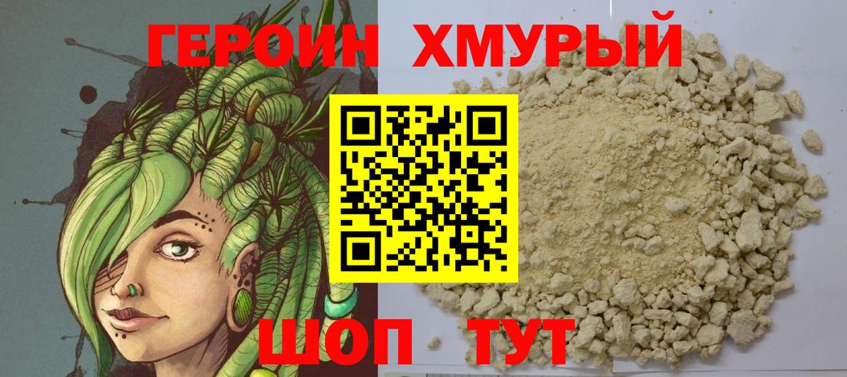 ГЕРОИН Heroin Таганрог