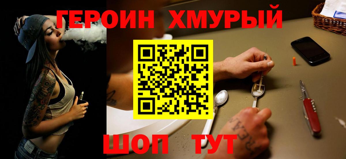 Героин афганец  Вход с VPN  Героин  Таганрог 